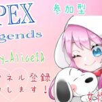 【女性実況】APEXカジュアル参加型　ローバ1000キル目指す＆練習　初見さん大歓迎！無言すみません