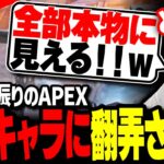 【APEX】100年振りのAPEXでミラージュに騙られるヤマおじ【エーペックスレジェンズ】