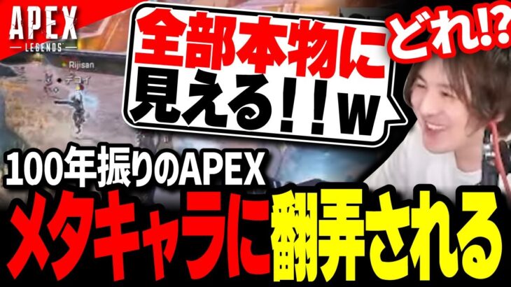 【APEX】100年振りのAPEXでミラージュに騙られるヤマおじ【エーペックスレジェンズ】