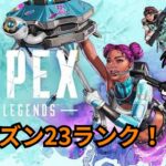 ［APEX］アプデあると思ったら、なかったスプ2ランク