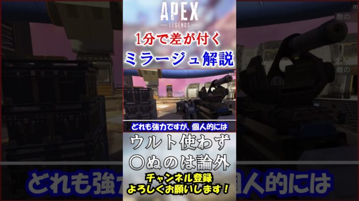 【APEX/シーズン20】〇〇してますか？初心者ミラージュがやりがちなNG行動 #Shorts【初心者】