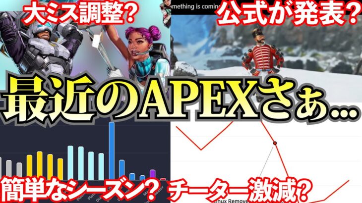 【これまじか…】ランク超簡単？ミラージュ強化？最近のAPEXが色々起こっている件【APEX LEGENDS】