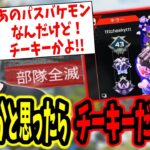 【APEX】敵がバケモンだと思ったらそいつはチーターかチーキーです【エーペックスレジェンズ/APEX LEGENDS/season23#45】