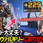 【APEX】気を付けないとダイヤ帯の餌！？ヴァルキリー使ってる人にありがちなウルトの使い方【ゆっくり実況】【Apex Legends】