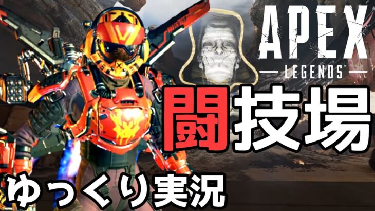 【APEX】「ヴァルキリー」で有利ポジ押さえれば「アリーナ」勝てる説【Apex Legends】ゆっくり実況