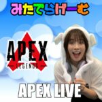 APEXライブ配信！みたでーらランクLive！〈APEX/STEAM版〉