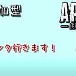 【APEX】《参加型》S23！ランク行きます！！九日目(プラチナ)