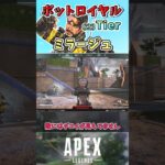 【APEX】ボットロイヤル最強キャラランク～ミラージュ編～【エーペックスレジェンズ】VOICEVOX実況 #shorts