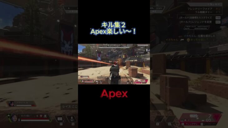 【APEX】キル集２【やっちゃったってコトッ！？】#shorts #apex #エーペックス #キル集