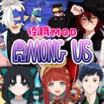 【 Among Us 】頭つよつよメンバーで戦います👊役職MOD｜TOH_Y【 猫渡ノラ 】