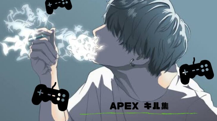 Apex キル集　＃37