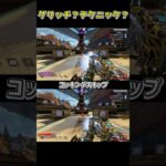 グリッチ？テクニック？コッキングをスキップする方法[Apex]