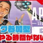 参加型でランクやってくよ～ いろんなキャラ試すかも 参加型 【Apex】