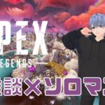 【Apex Legends】複ソロマスだしプラチナくらいは行っとかないとマズくね？ランク！気軽にコメントどうぞ！ ～エーペックスレジェンズ～