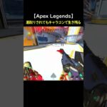 【Apex Legends】誰が何と言おうとキャラコンは役に立つ！！