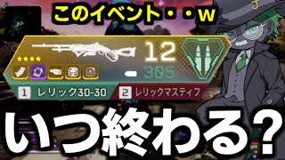 カジュアルのイベントモードいつ終わるん!?!?!?【Apex Legends】