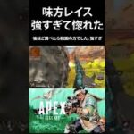 【Apex Legends】レイス強すぎ  #Shorts