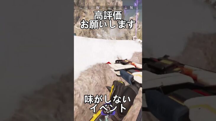 味がしないイベント【Apex Legends】 #apexlegends #apex #shorts