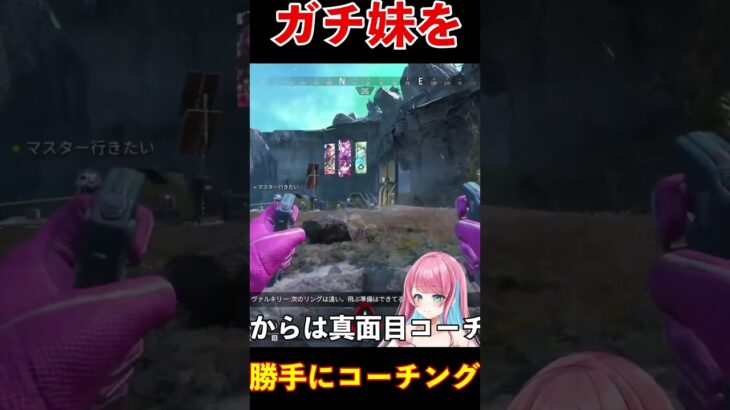 “配信中の妹“を勝手にミラーしてボコボコに言う兄貴│Apex Legends  #shorts #apex #apexlegends #tie  #エーペックスレジェンズ