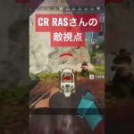 【Apex Legends】CR RASさんのキャラコンえぐすんぎぃ。そのままダブハン爪痕取ってましたよ奥さん。