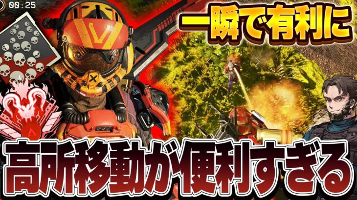 すぐに登れない段差を一瞬で超えられるパッシブはマジで強いな【Apex Legends/PC版ソロプレデター】 #ソロ爪痕 ヴァルキリー