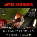 【ショート】Apex S22 ローバでただ殴ったらレアモーションでた