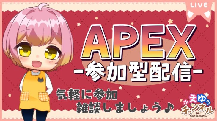 【Apex】 ローバとヴァルキリーのやつやりたいっ!! 参加もok【初見さん大歓迎!】