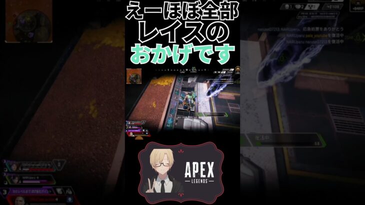 【Apex】えーほぼ全部レイスのおかげです #shorts