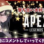 【Apex】メリクリイヴ！雑談▶チーデスカスタム🐾AXIS レイス専non