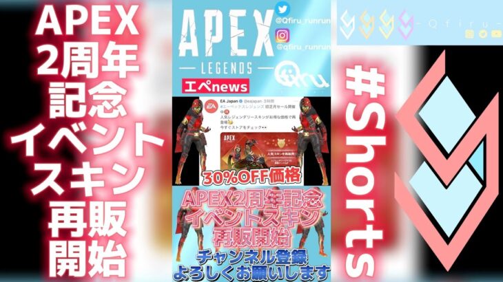 【ApexLegends】APEX2周年記念イベントスキン再販開始【エペNEWS】#shorts