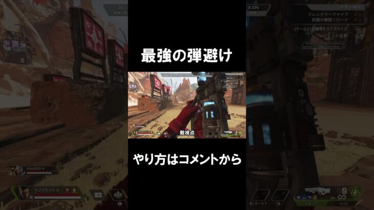 【Apexキャラコン】オクタンのバニホとタップストレイフで”最強”の弾避け#shorts