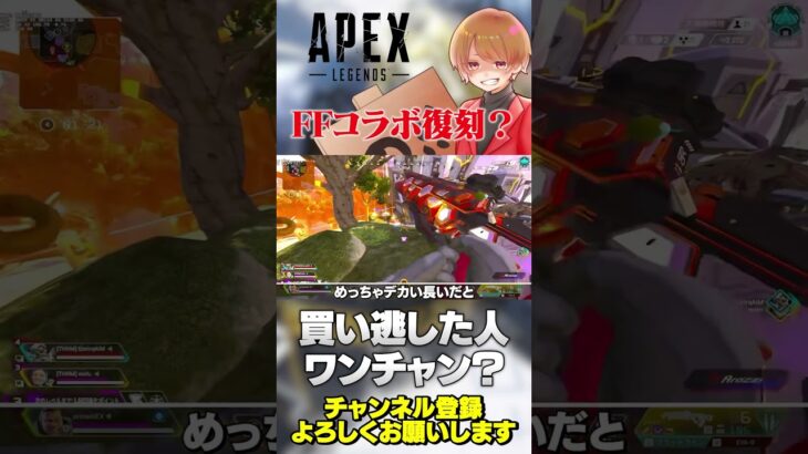 FFコラボまた来る？ただただ楽しみなだけのやつ！【 APEX のったん エペ解説 】#apex #apexlegends #のったん #エペ解説 #エペ