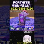 【FORTNITE】誰でも簡単に圧倒的にレベルが上がる無限XPマップ紹介394! 【無限XP,フォートナイト,レベル上げ,簡単大量XP,衝撃,最速,大量,超有料級,無料】#shorts