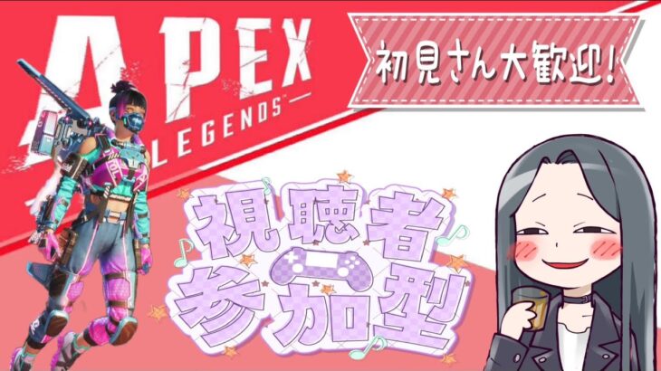 HELP!! APEXデータ消失😢まったりﾚﾍﾞｱｹﾞぺっくすヤーる❤【APEX/PC】#参加型  #Apex #ｳﾞｧﾙｷﾘｰ専 #女性配信者 ＃ｾﾝｼﾃｨﾌﾞ