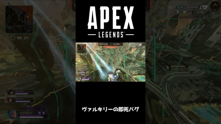 【LIVE CLIP】ヴァルキリー即死バグ【APEX LEGENDS】#short