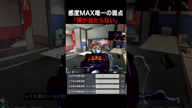 感度MAX唯一の弱点「弾が当たらない」。 #apex #レイス #感度max #感度