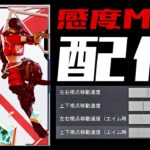 【最速PAD】CS1の詳細感度MAXによる深夜のダベぺくす【誰でも喋ろう】#APEX #Shorts