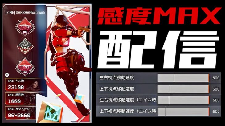 【最速PAD】CS1の詳細感度MAXによる深夜のダベぺくす【誰でも喋ろう】#APEX #Shorts