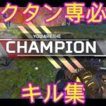 【PC APEX】プレデターオクタンの立ち回りとジャンパの使い方キル集