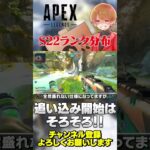 S22後半スプリット寸前のランク分布は？フルパとソロのチャンピオン率は〇〇【 APEX のったん エペ解説 】#apex #apexlegends #のったん #エペ解説 #エペ