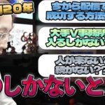 【有料級雑談】今から有名配信者になって生活したい人にアドバイスするSHAKA【2024/12/24】