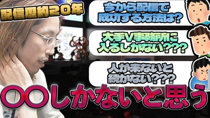 【有料級雑談】今から有名配信者になって生活したい人にアドバイスするSHAKA【2024/12/24】