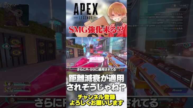 SMG強化来るっぽい？現環境だと良さそうな気がしないか？【 APEX のったん エペ解説 】#apex #apexlegends #のったん #エペ解説 #エペ