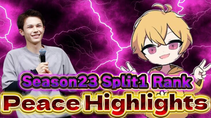 【キル集】Season23 Split1 Rank Peace Highlights #7【APEX/Peace/ピース/peace/MnK】