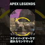 不人気キャラのヴァンテージのウルトで戯れるだけの動画 #Shorts #apex