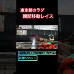 最近の東京鯖ラグ過ぎ問題、瞬間移動するレイス #apex #apexlegends #りんごん #シーズン20 #shorts #short