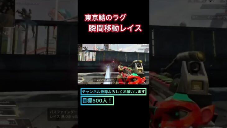 最近の東京鯖ラグ過ぎ問題、瞬間移動するレイス #apex #apexlegends #りんごん #シーズン20 #shorts #short