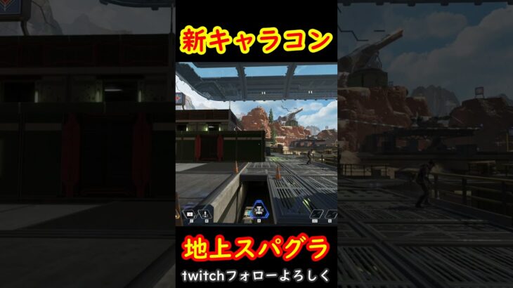 【新キャラコン】地上スパグラ【海外で話題】 #apex #apexlegends