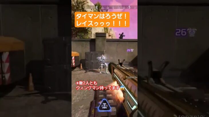 タイマンはろうぜ！レイスゥゥゥ！#apex #apexlegends #ps5 #最高 #ホライゾン #レイス #ランページ #short