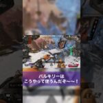 【apex】ヴァルキリーはこうやって使うんだぞ〜！！#shorts